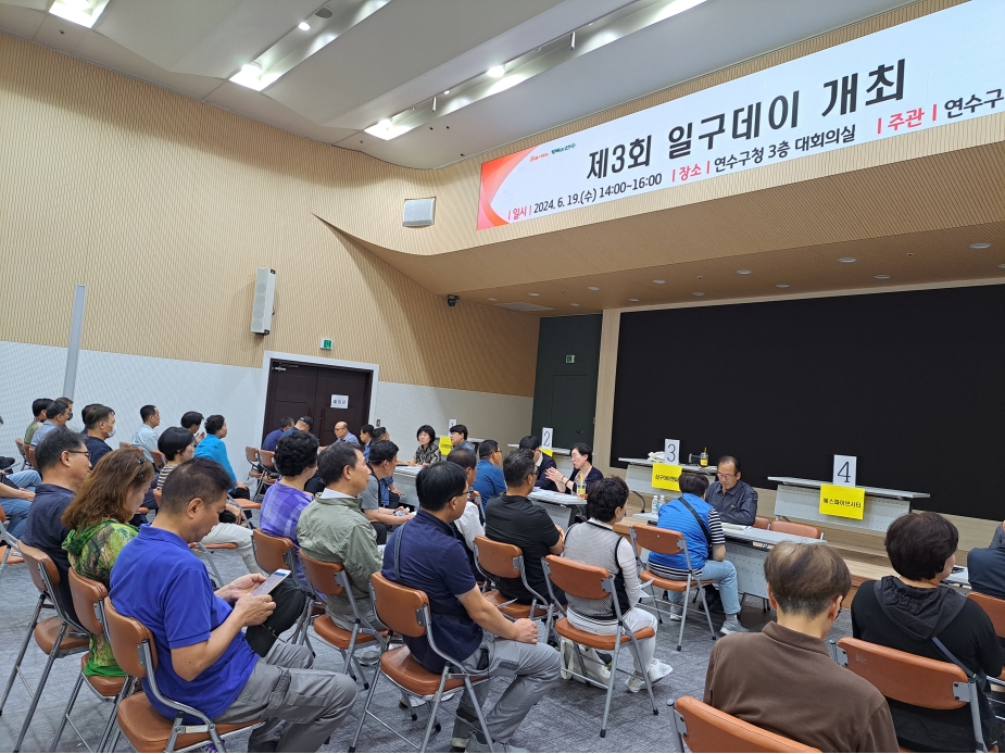 연수구는 구직자와 기업 간의 현장 면접 채용행사로 오는 21일 오후 2시부터 구청 3층 락교육장에서 구인·구직 만남의 날 2024년 제4회 일구데이를 개최한다